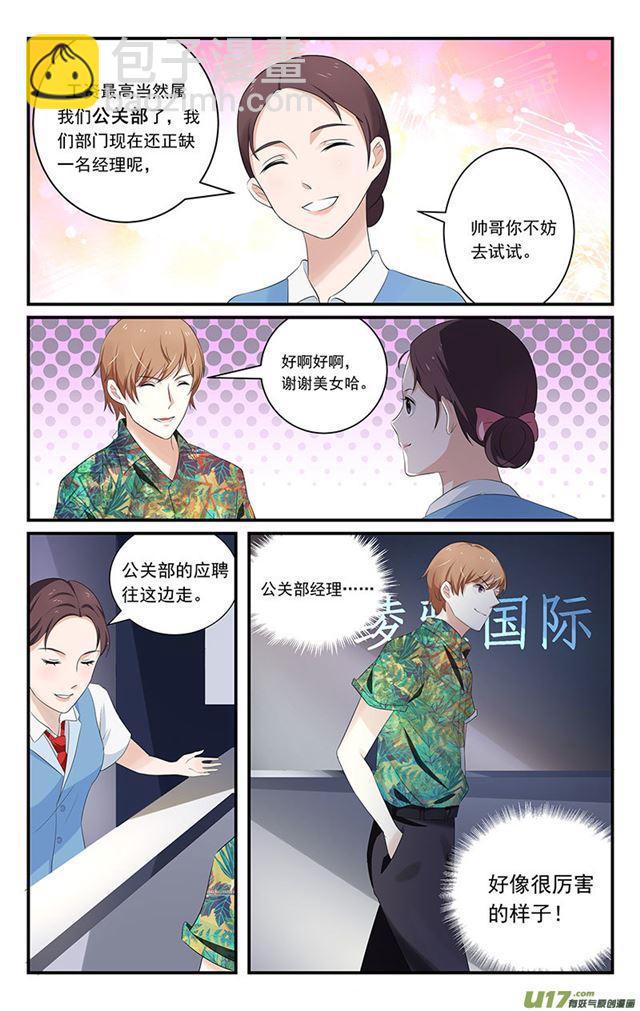 《我的绝色总裁未婚妻》第02话 第3页