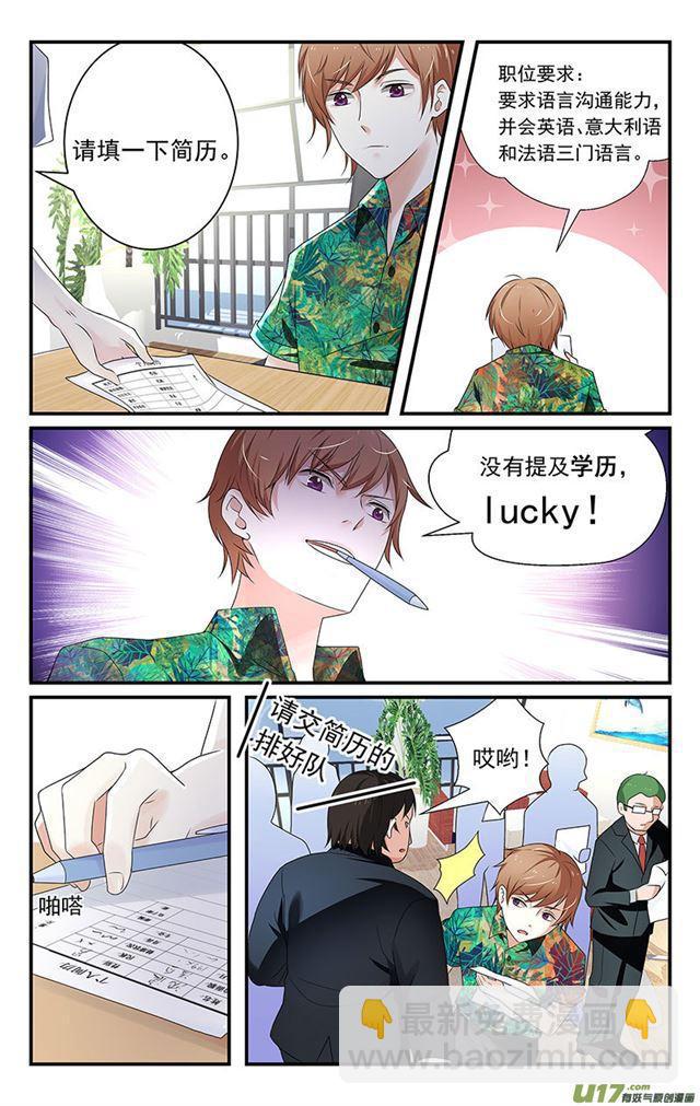 《我的绝色总裁未婚妻》第02话 第4页