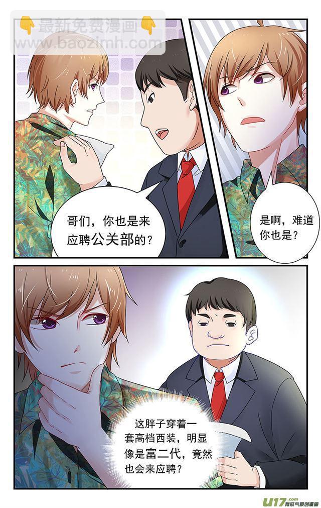 《我的绝色总裁未婚妻》第02话 第5页