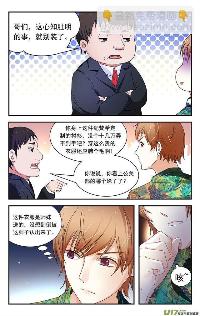 《我的绝色总裁未婚妻》第02话 第6页
