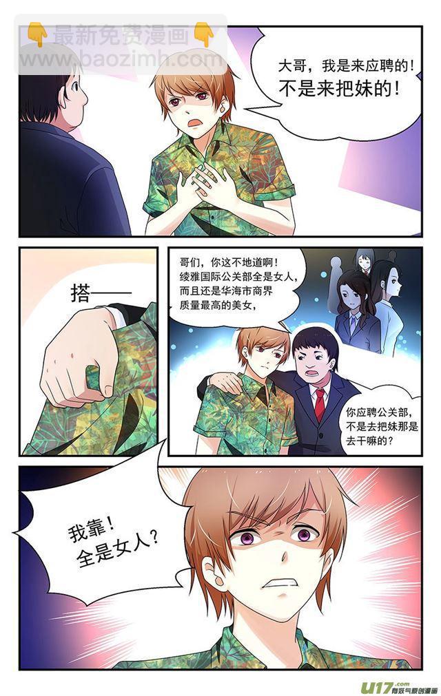 《我的绝色总裁未婚妻》第02话 第7页