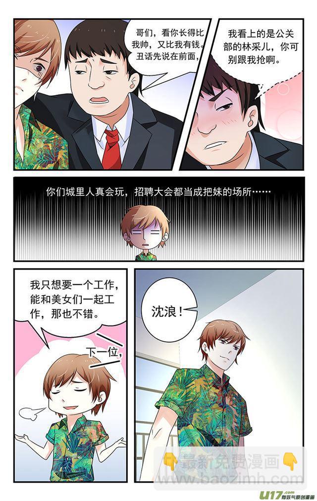 《我的绝色总裁未婚妻》第02话 第8页