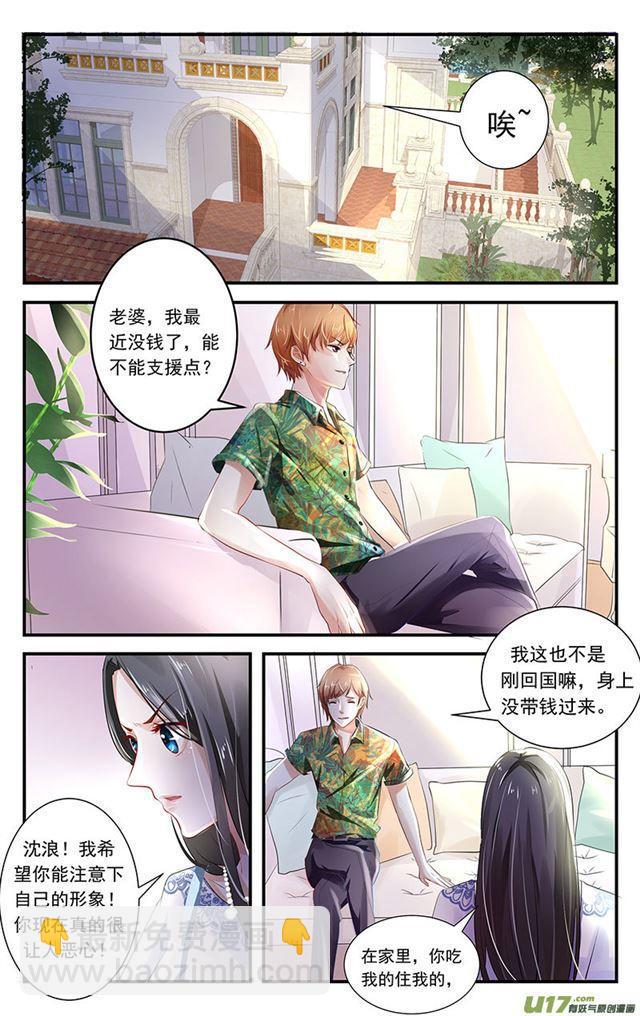 《我的绝色总裁未婚妻》第01话 第2页