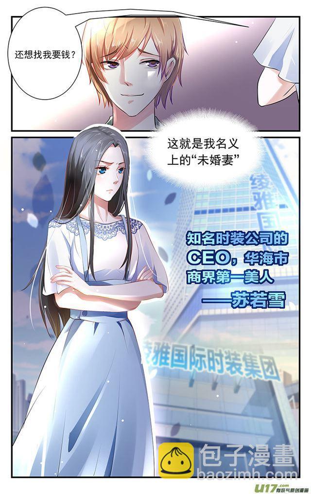 《我的绝色总裁未婚妻》第01话 第3页