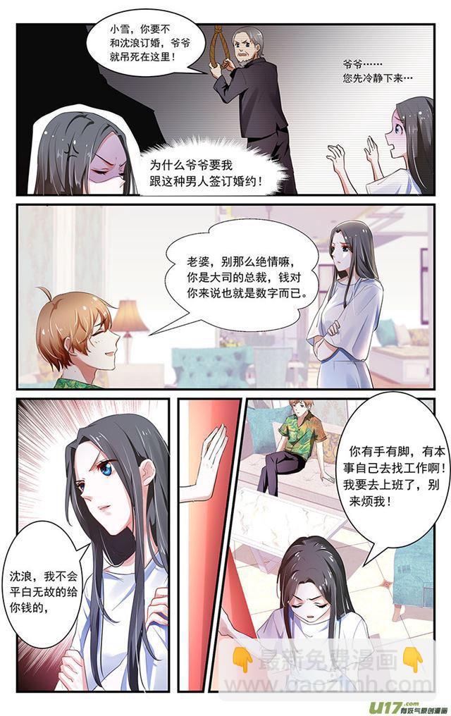 《我的绝色总裁未婚妻》第01话 第4页
