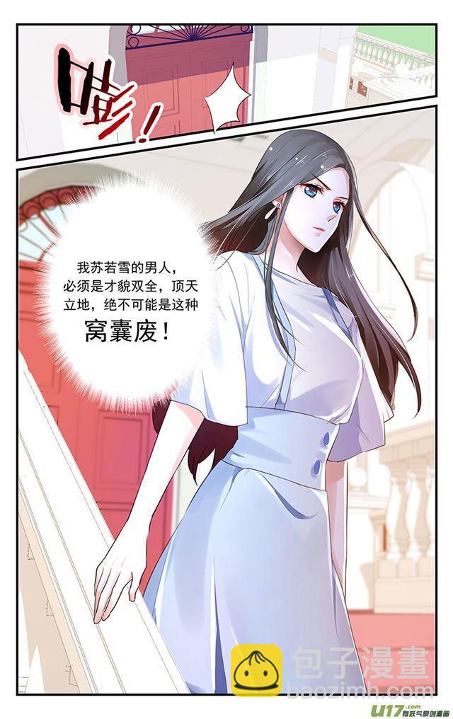 《我的绝色总裁未婚妻》第01话 第5页