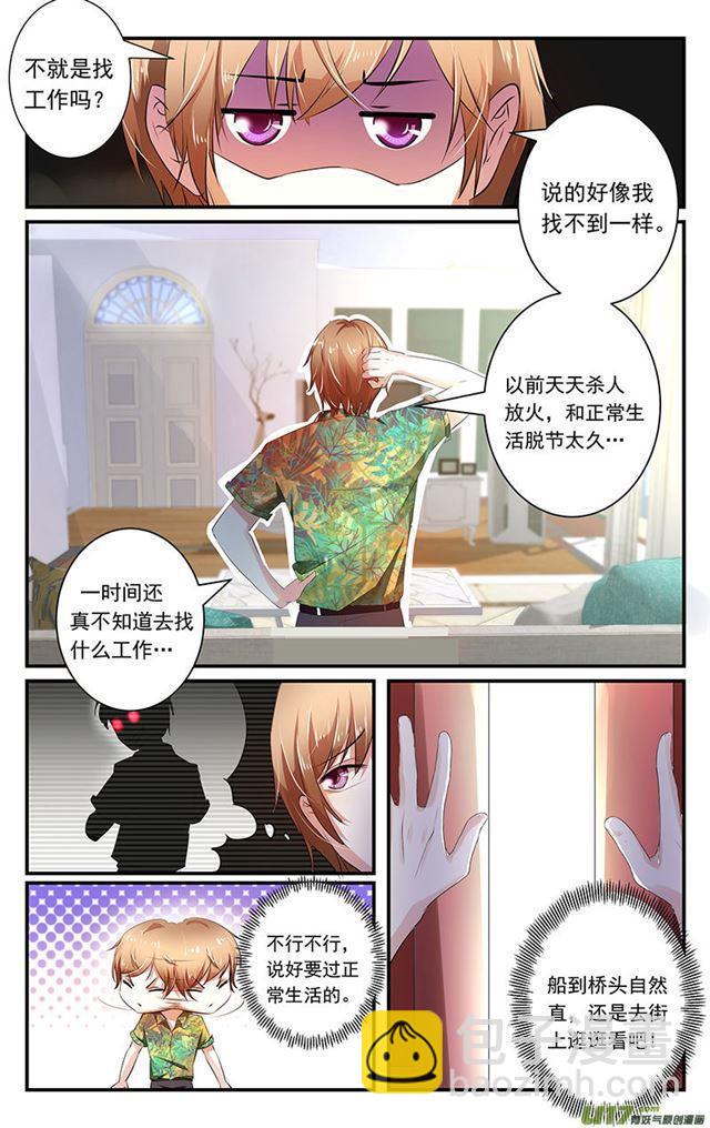 《我的绝色总裁未婚妻》第01话 第6页