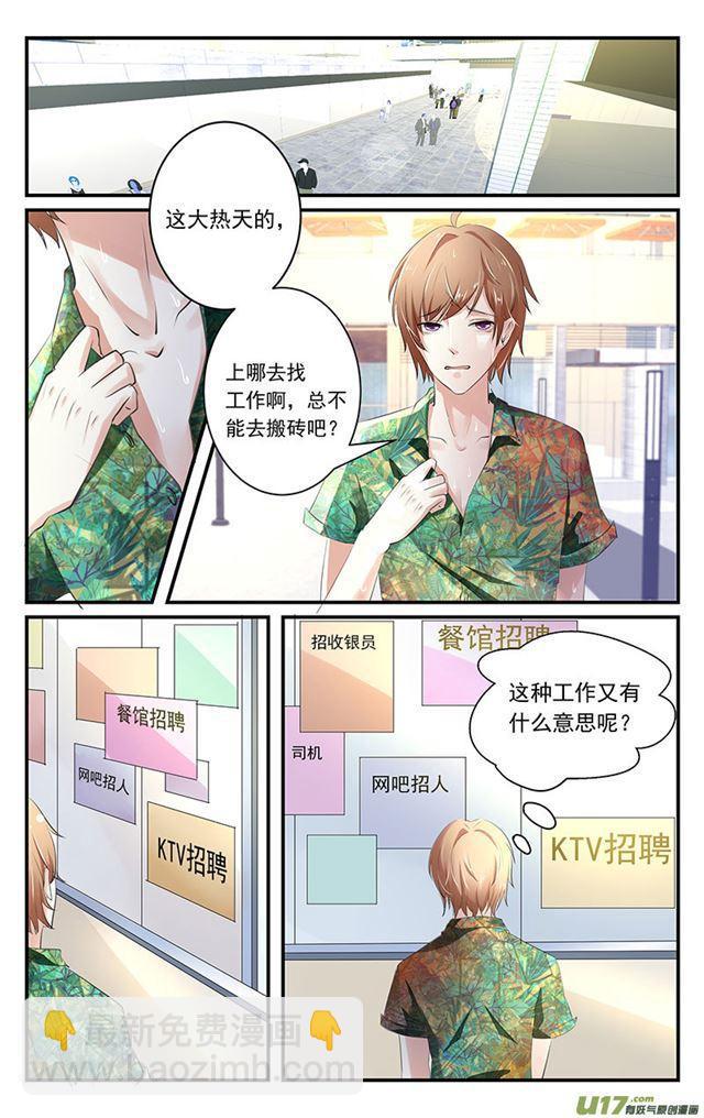 《我的绝色总裁未婚妻》第01话 第7页