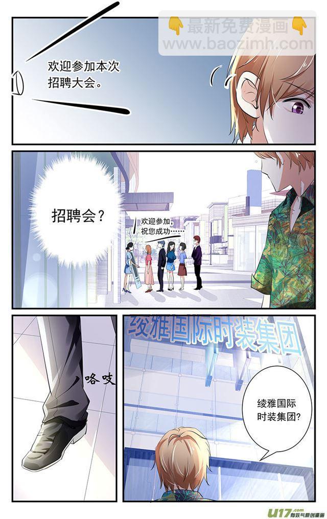 《我的绝色总裁未婚妻》第01话 第8页