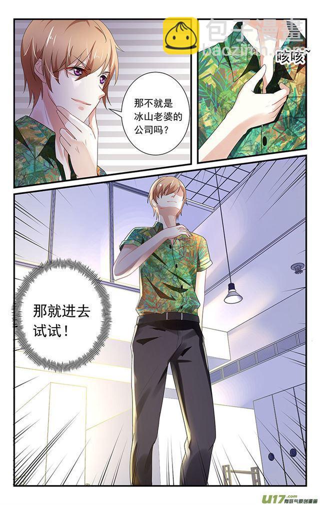 《我的绝色总裁未婚妻》第01话 第9页