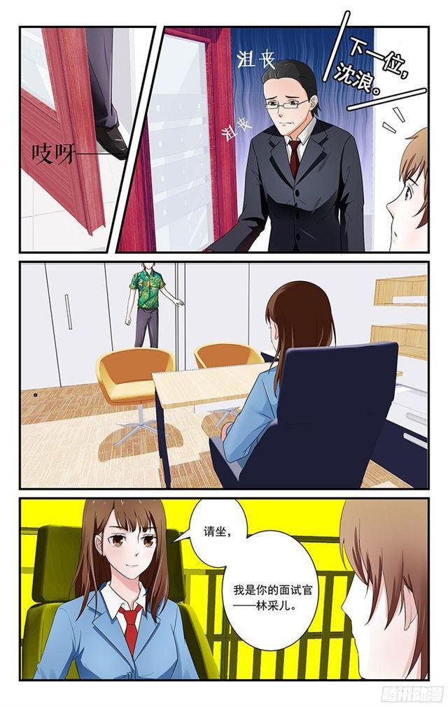 《我的绝色总裁未婚妻》第03话 第1页