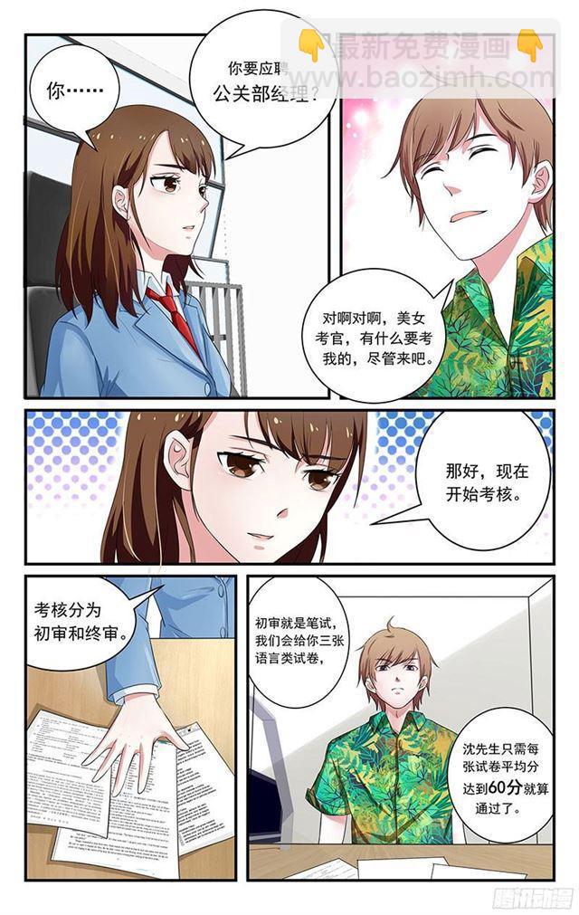 《我的绝色总裁未婚妻》第03话 第2页