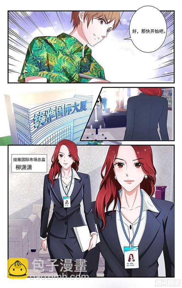 《我的绝色总裁未婚妻》第03话 第3页