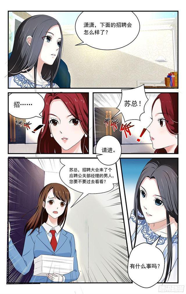 《我的绝色总裁未婚妻》第03话 第4页