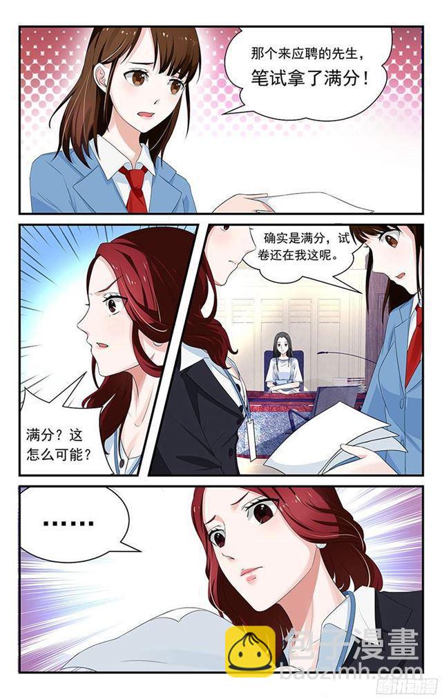 《我的绝色总裁未婚妻》第03话 第5页