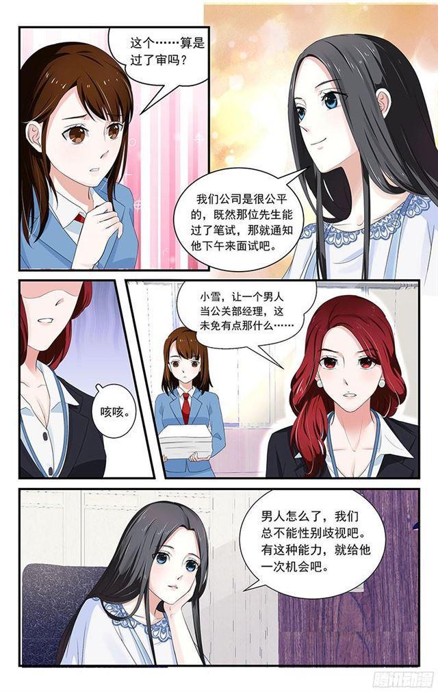 《我的绝色总裁未婚妻》第03话 第6页