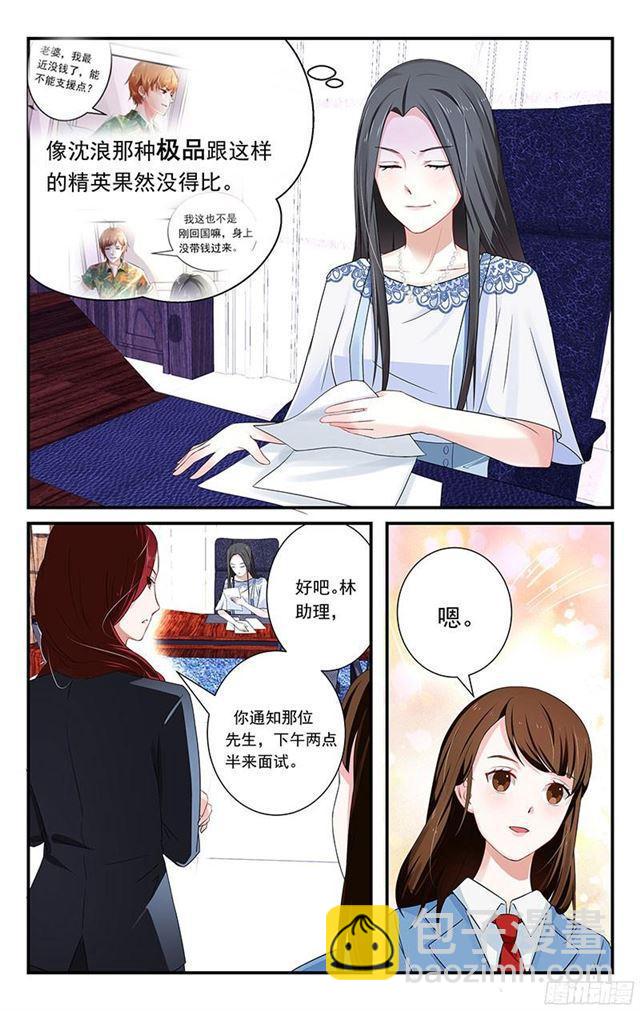 《我的绝色总裁未婚妻》第03话 第7页