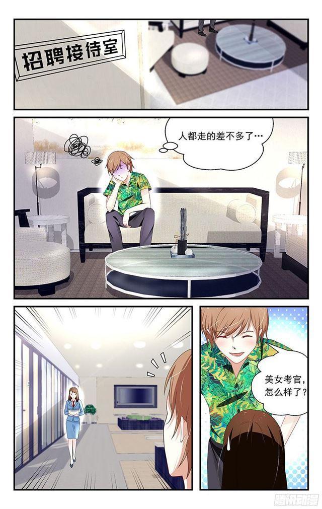 《我的绝色总裁未婚妻》第03话 第8页