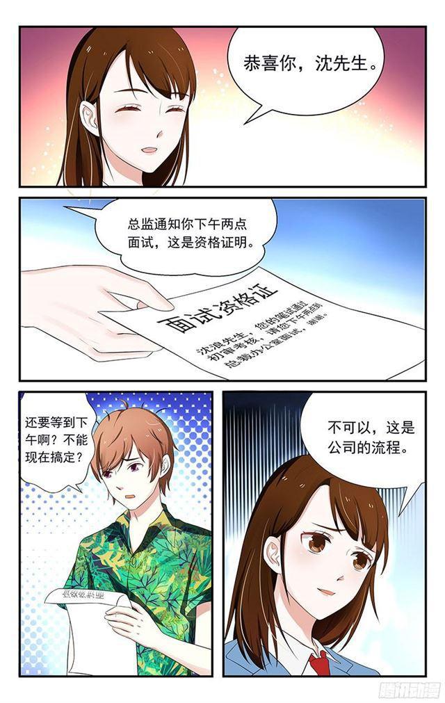 《我的绝色总裁未婚妻》第04话 第1页