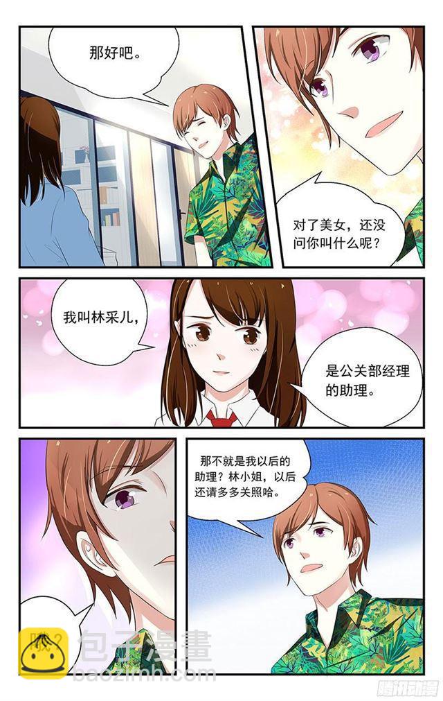 《我的绝色总裁未婚妻》第04话 第2页