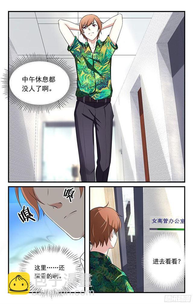 《我的绝色总裁未婚妻》第04话 第4页