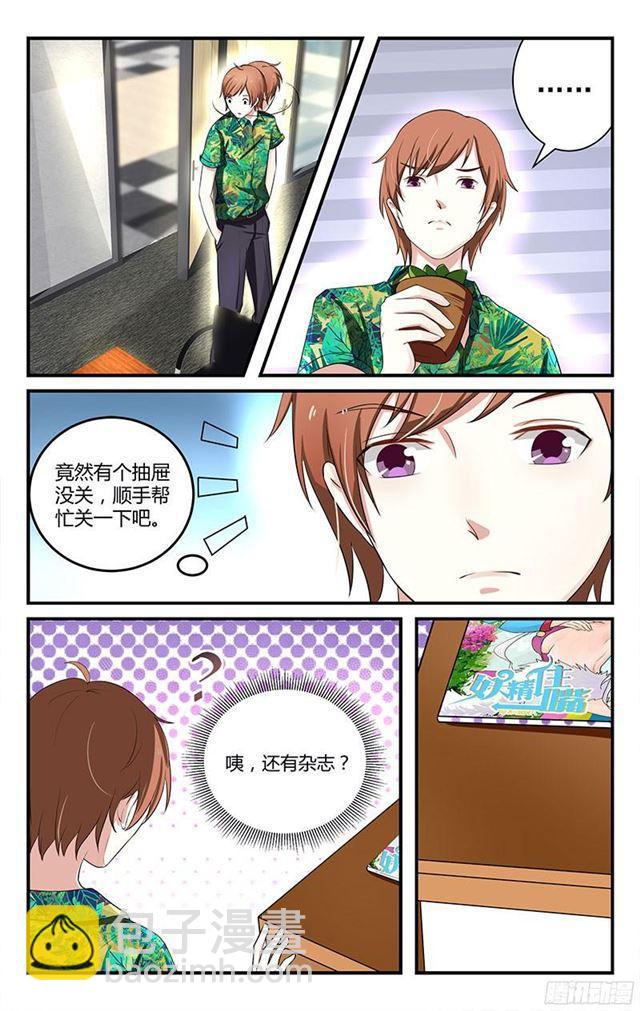 《我的绝色总裁未婚妻》第04话 第5页