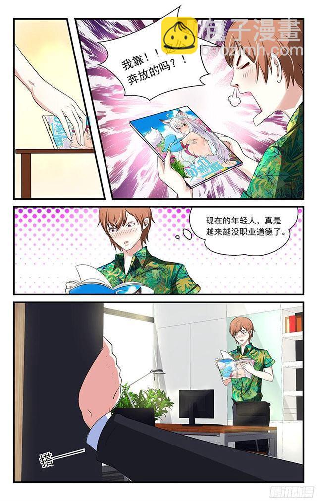 《我的绝色总裁未婚妻》第04话 第6页