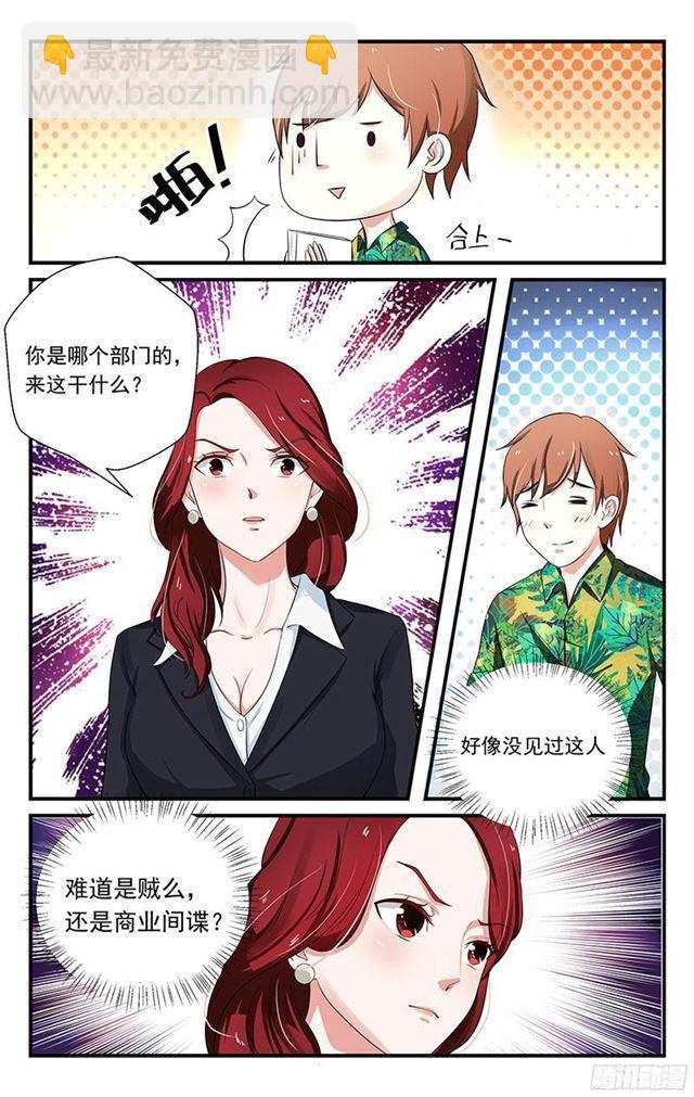 《我的绝色总裁未婚妻》第04话 第8页