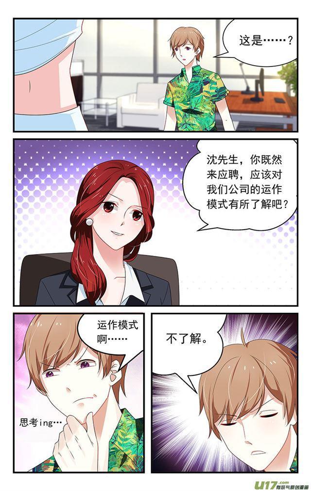 《我的绝色总裁未婚妻》第08话 第1页