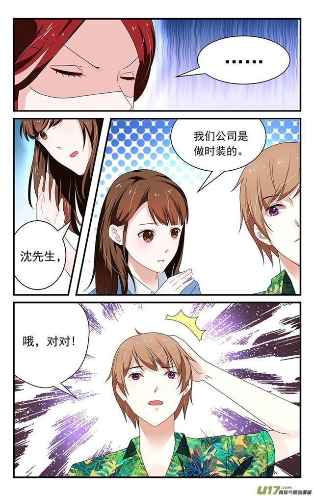 《我的绝色总裁未婚妻》第08话 第2页