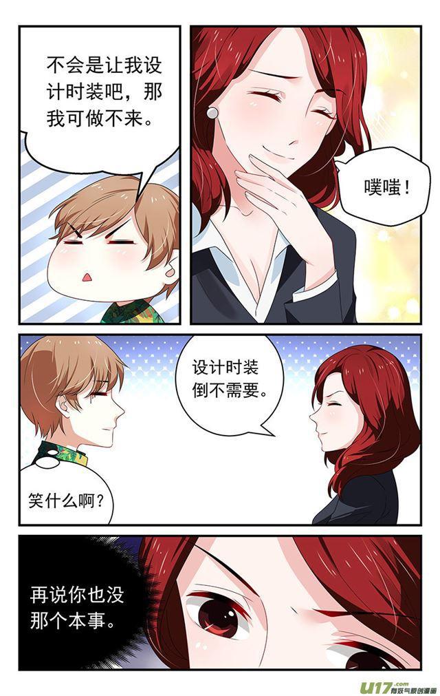 《我的绝色总裁未婚妻》第08话 第3页