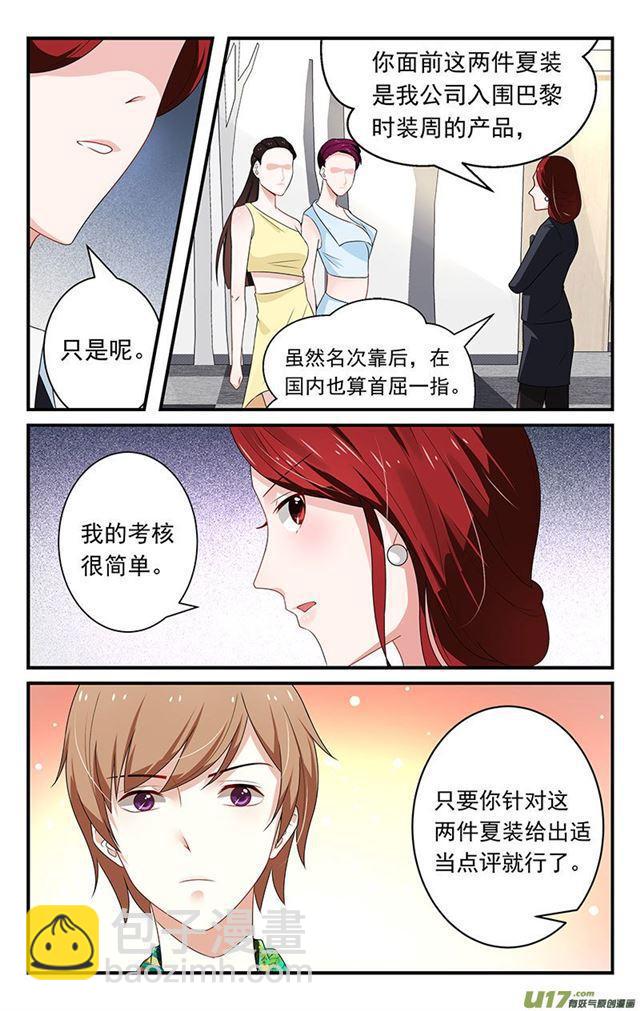 《我的绝色总裁未婚妻》第08话 第4页