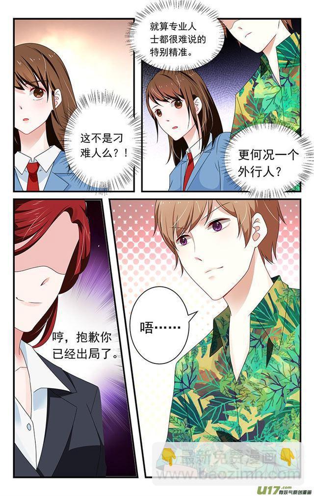 《我的绝色总裁未婚妻》第08话 第5页