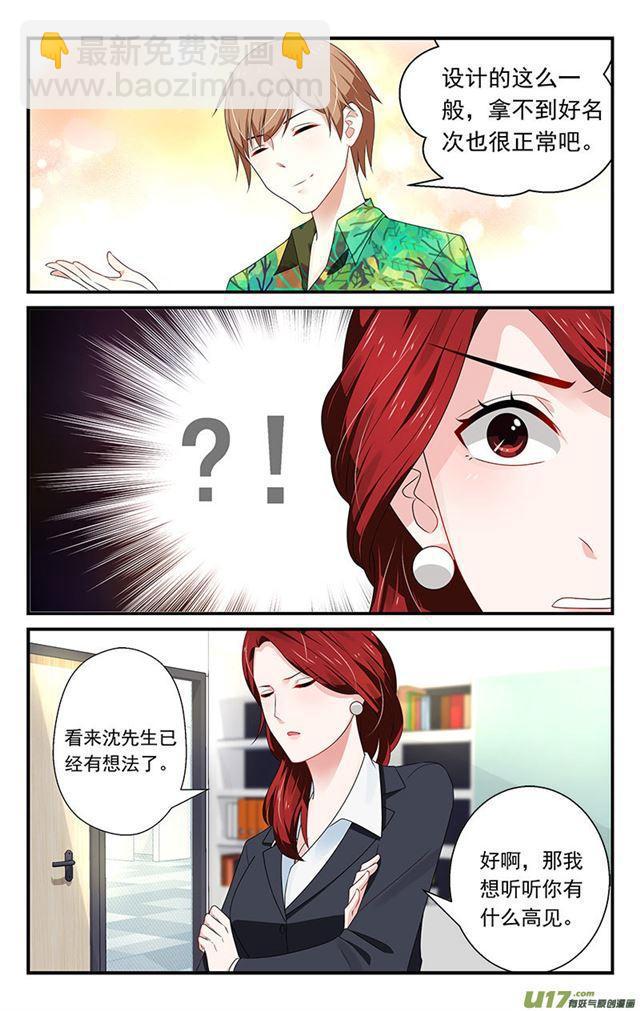 《我的绝色总裁未婚妻》第08话 第6页