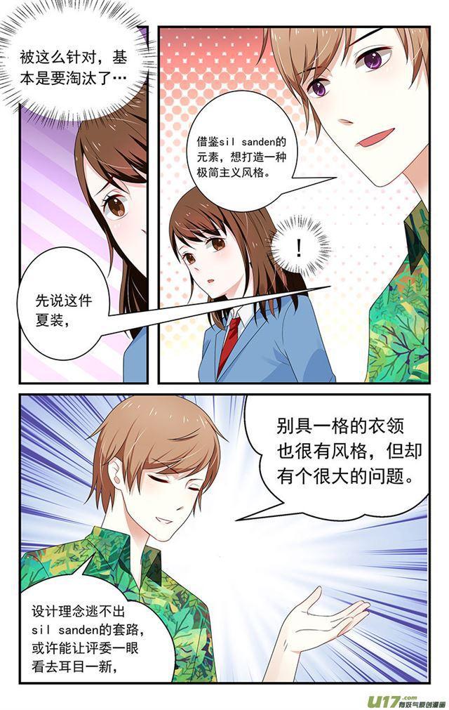 《我的绝色总裁未婚妻》第08话 第7页