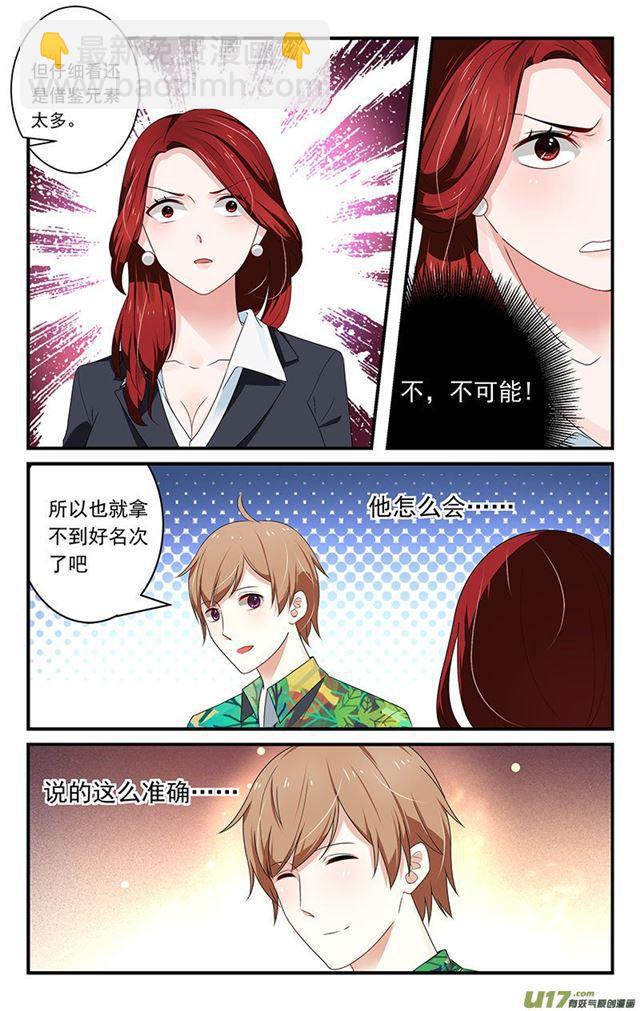 《我的绝色总裁未婚妻》第08话 第8页