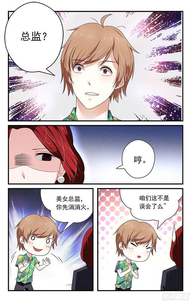 《我的绝色总裁未婚妻》第07话 第1页