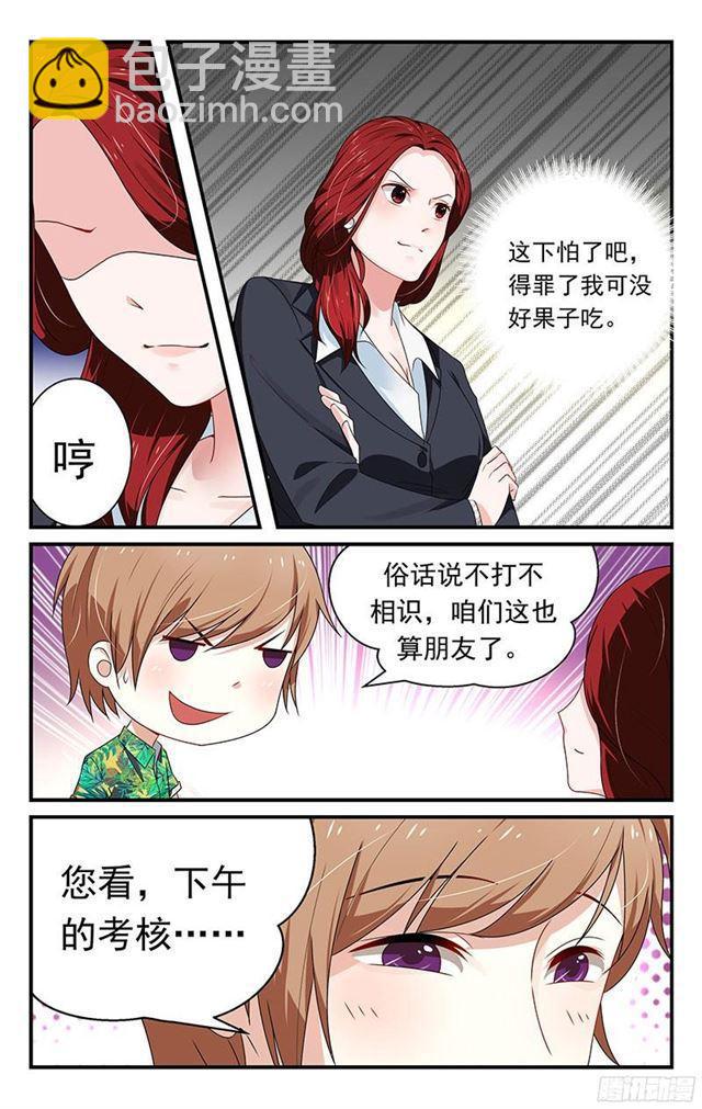 《我的绝色总裁未婚妻》第07话 第2页