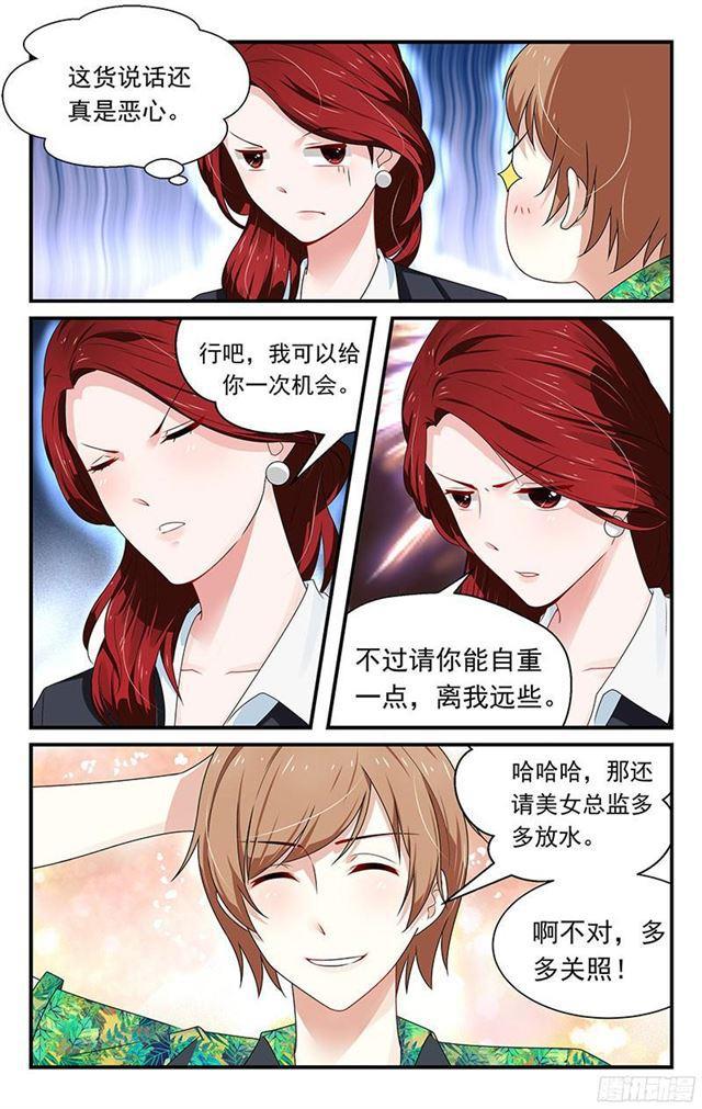 《我的绝色总裁未婚妻》第07话 第3页