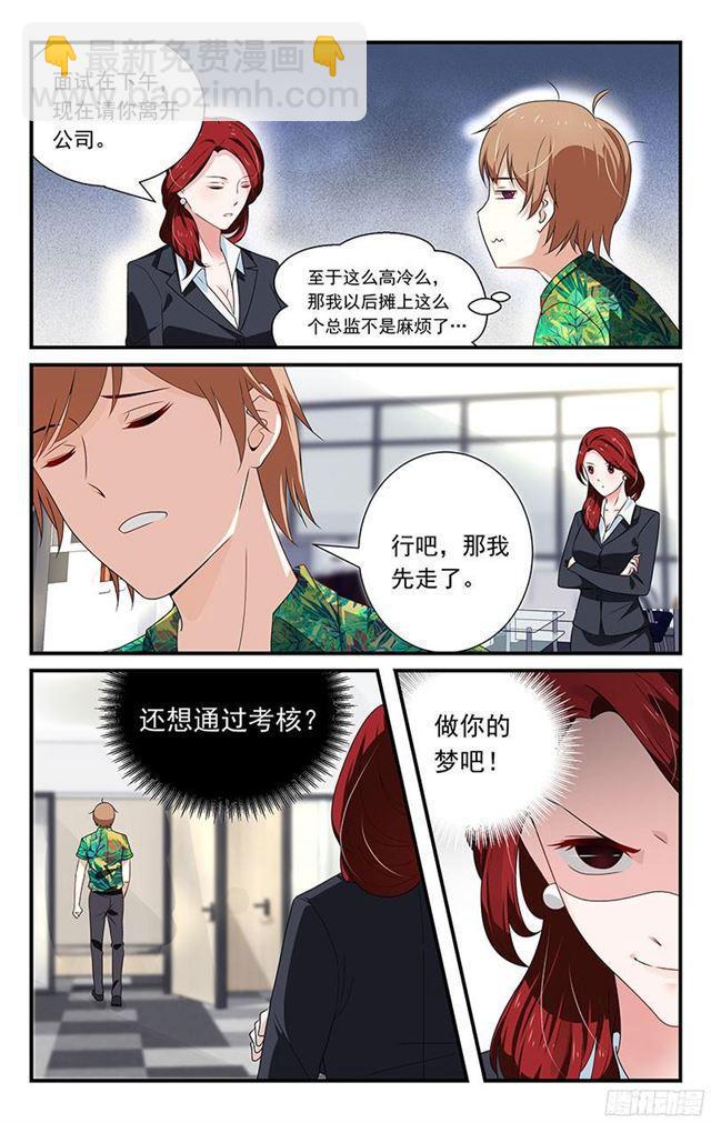 《我的绝色总裁未婚妻》第07话 第4页