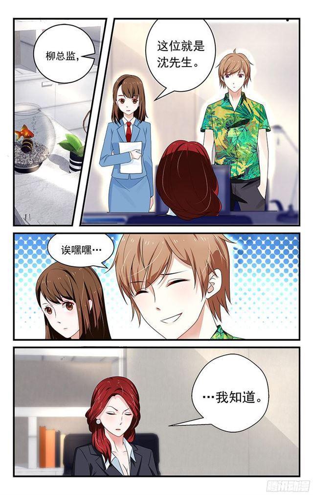 《我的绝色总裁未婚妻》第07话 第5页