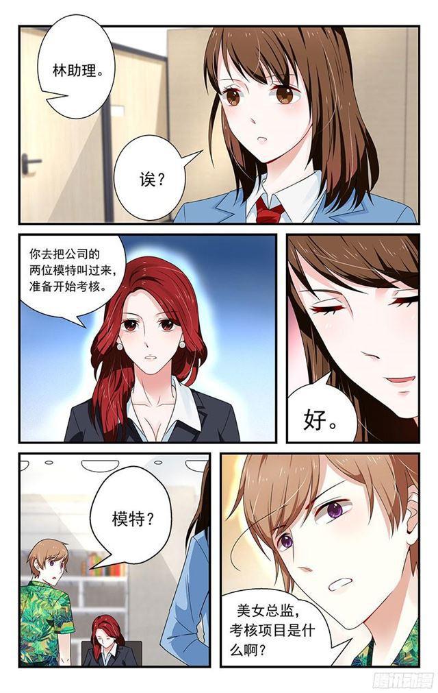 《我的绝色总裁未婚妻》第07话 第6页