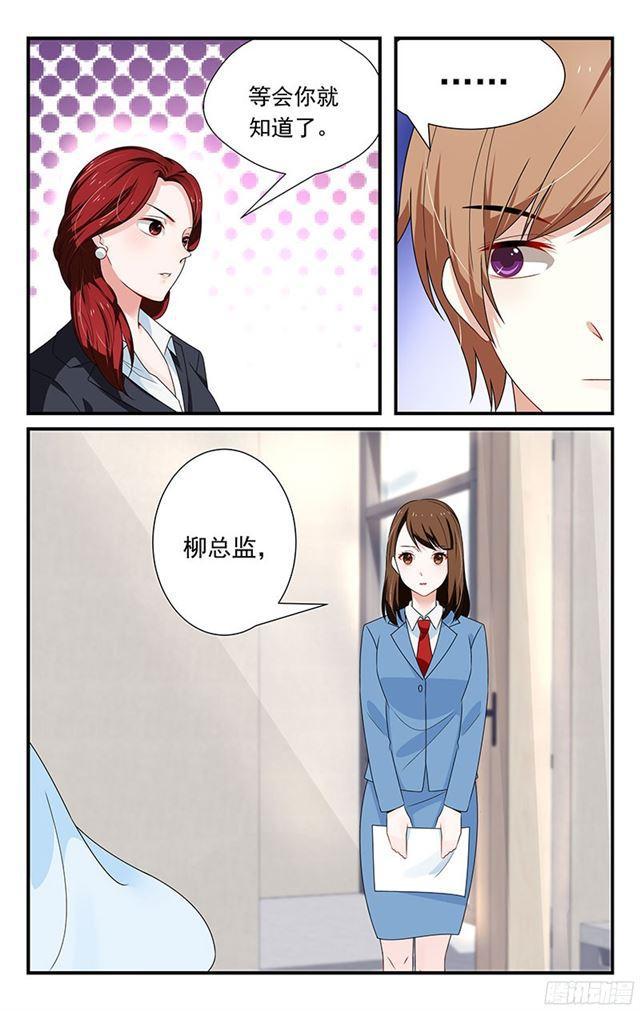 《我的绝色总裁未婚妻》第07话 第7页