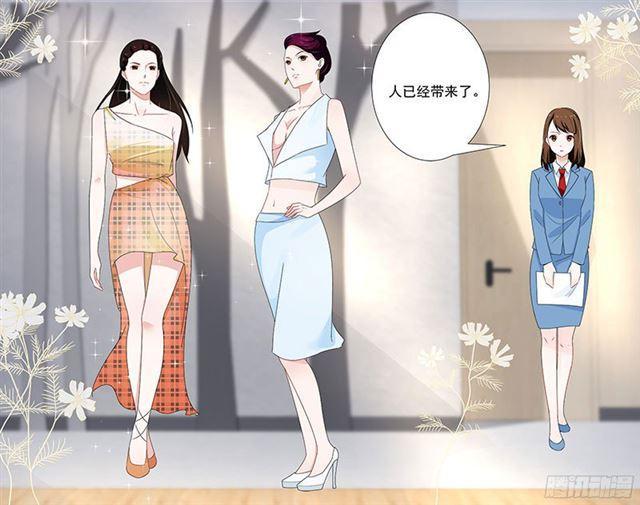 《我的绝色总裁未婚妻》第07话 第8页