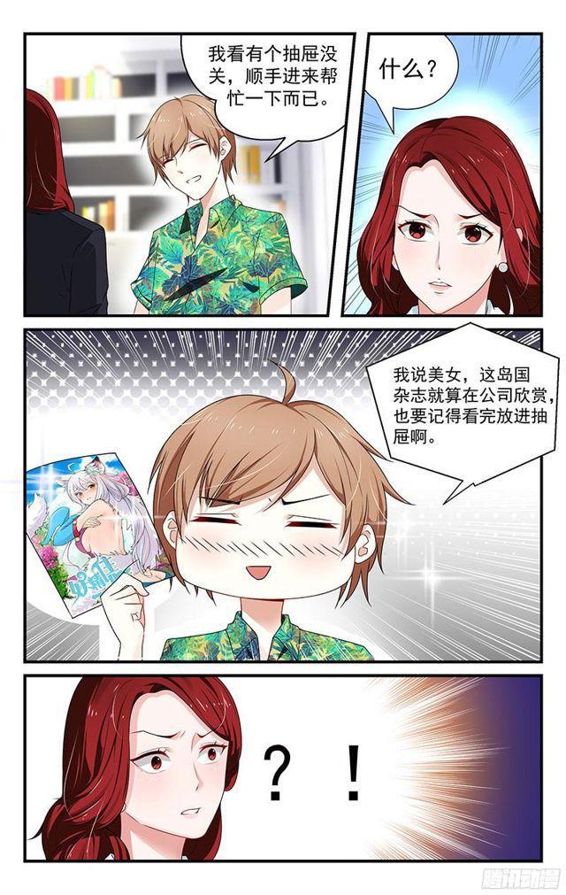 《我的绝色总裁未婚妻》第05话 第1页