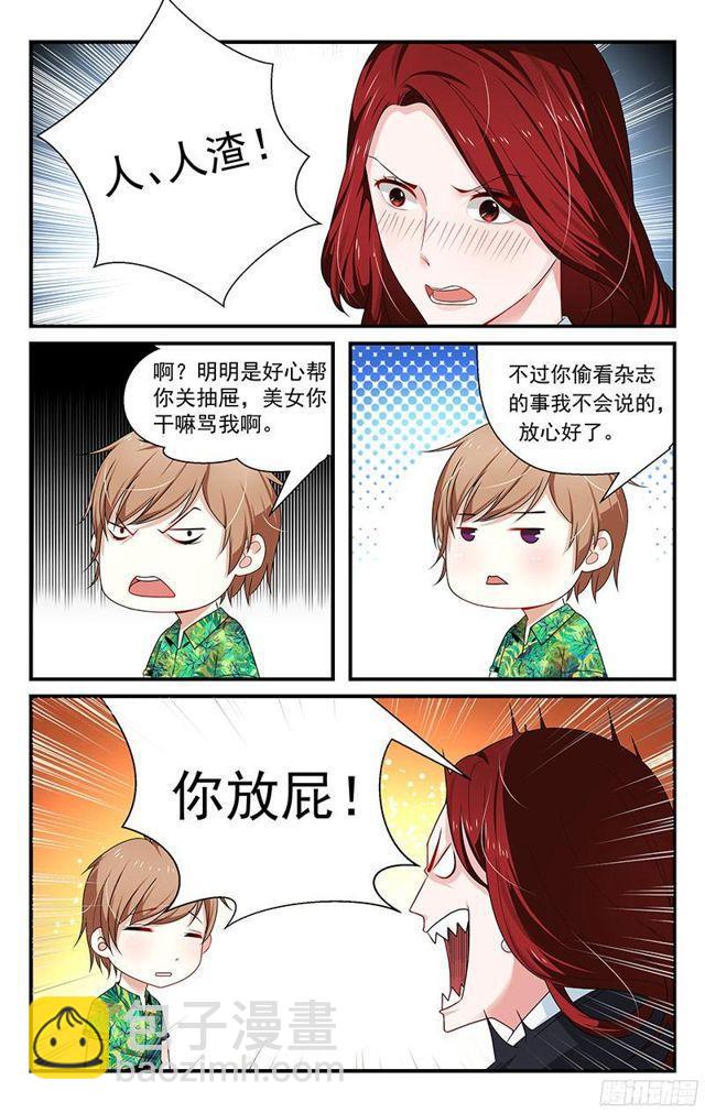 《我的绝色总裁未婚妻》第05话 第2页
