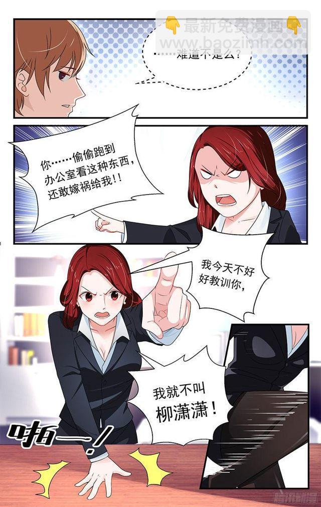 《我的绝色总裁未婚妻》第05话 第3页