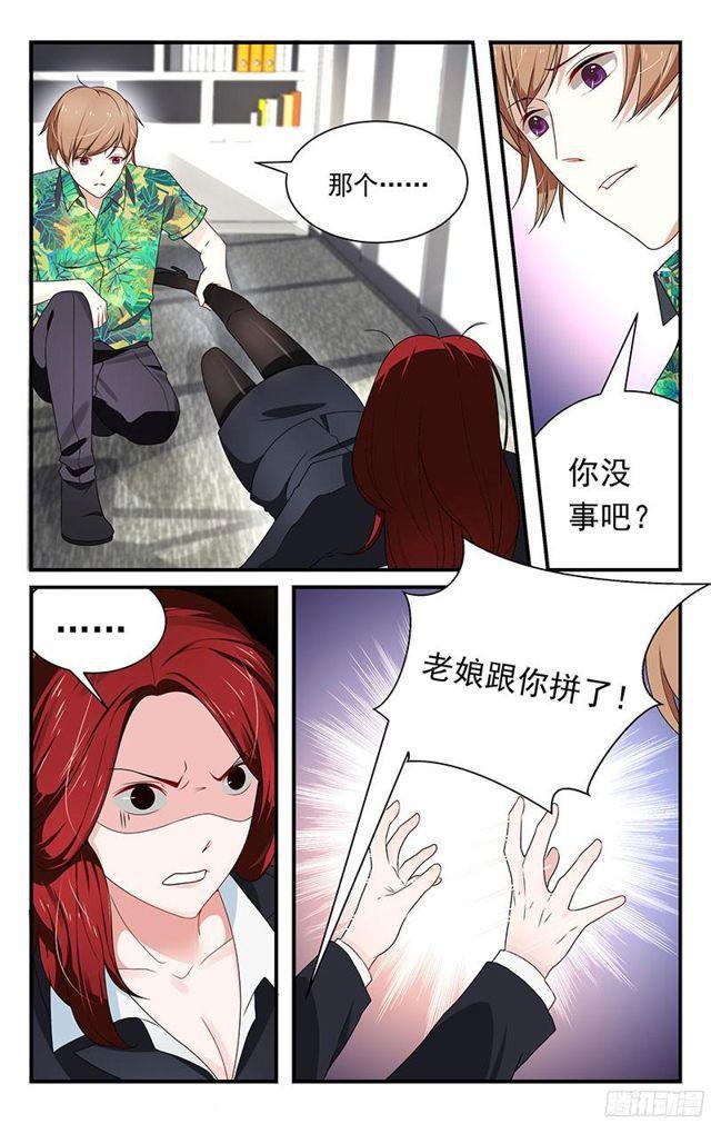 《我的绝色总裁未婚妻》第05话 第5页