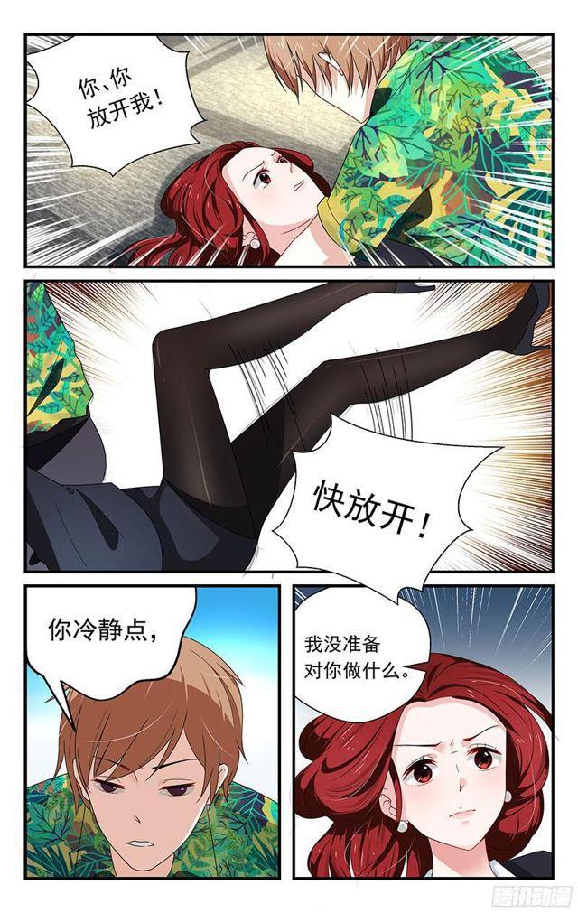 《我的绝色总裁未婚妻》第05话 第7页