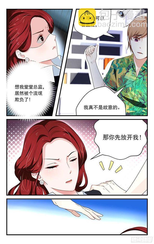 《我的绝色总裁未婚妻》第05话 第8页